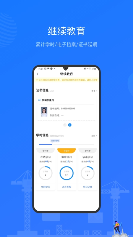 建教帮继续教育最新版图4