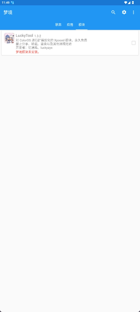 梦境框架管理器2