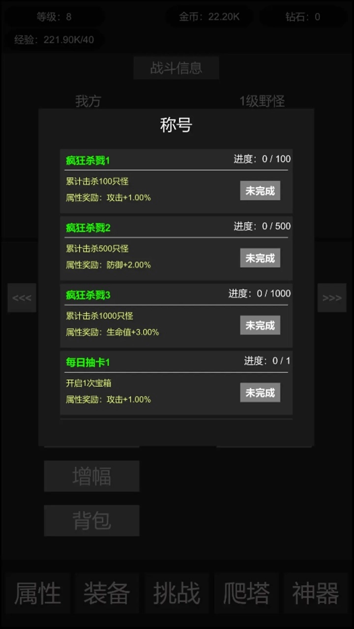 挂机世界目标是一刀9994