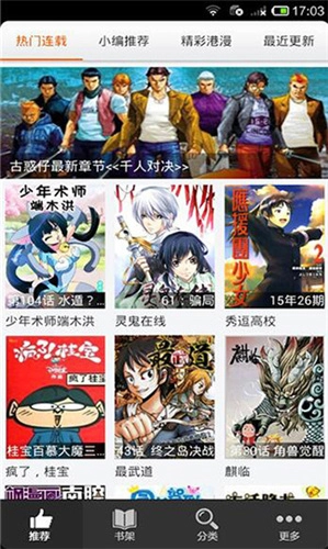 呱呱漫画截图3