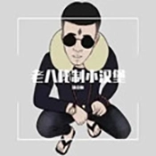 老八音频盒