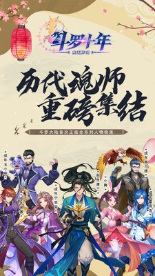 斗罗十年龙王传说图1