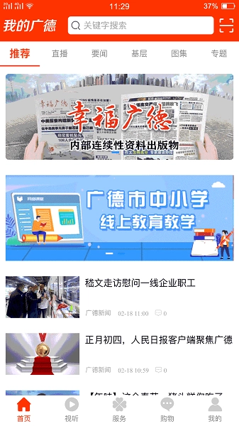 我的廣德-截圖4