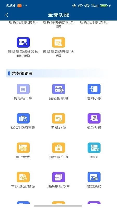 招商港口ePort图2