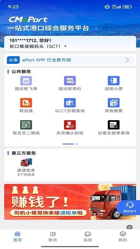 招商港口ePort图3