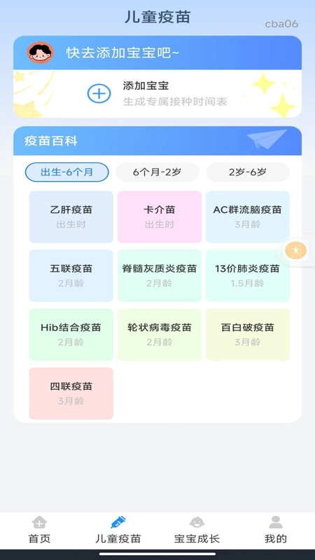 疫苗接种查询