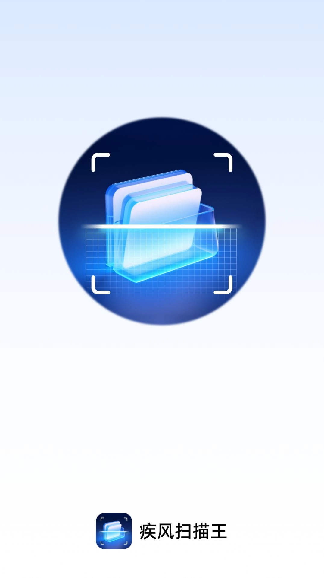 疾風掃描王-截圖2