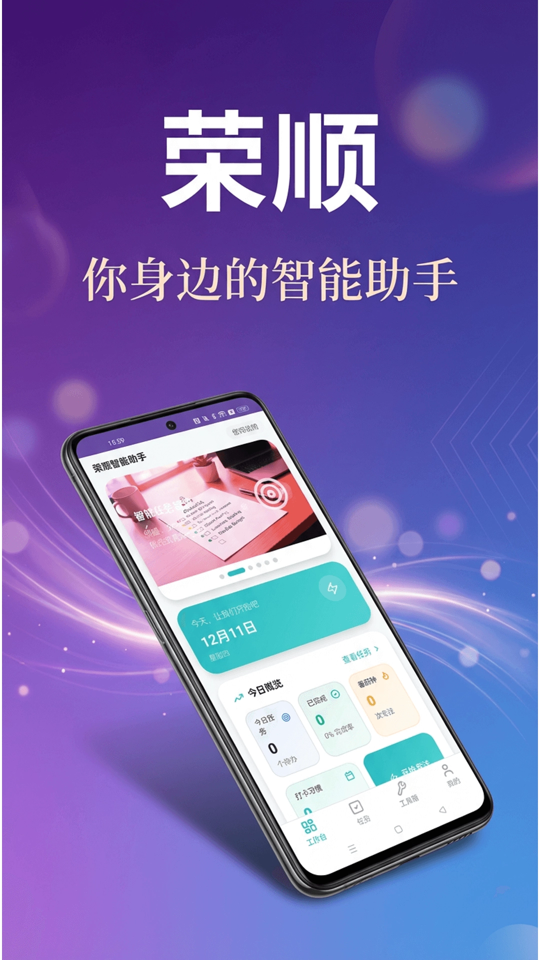 荣顺智能助手最新版截图1