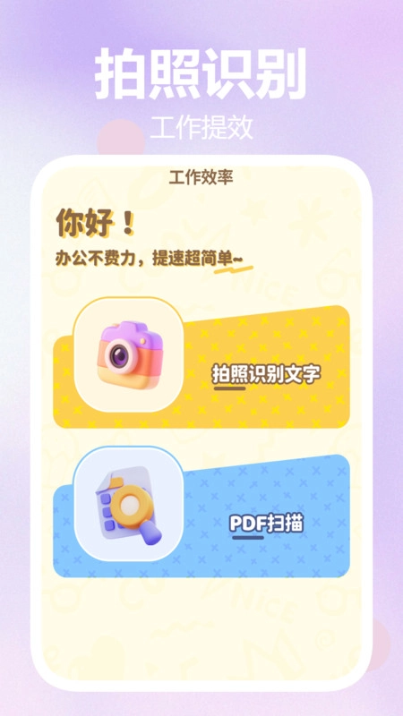 捷备扫识王最新版截图4