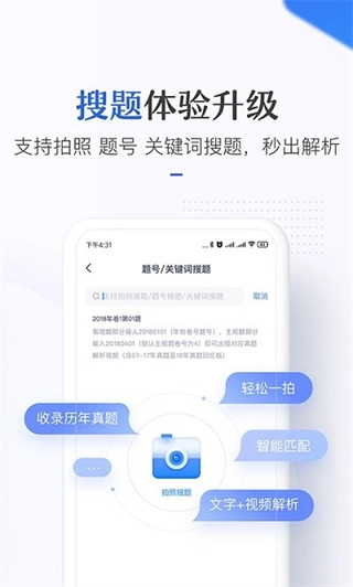 竹马法考网页版图2