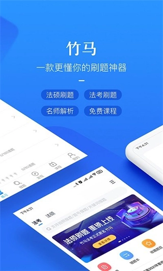 竹马法考网页版图1