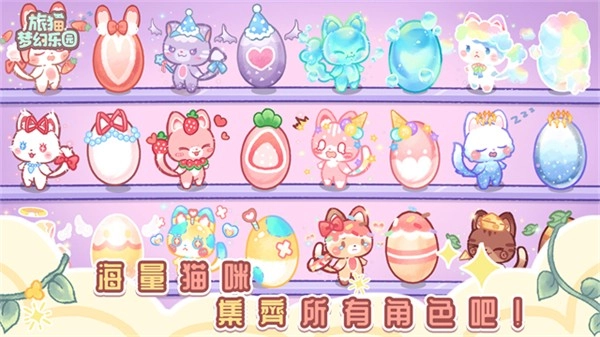 旅猫梦幻乐园免费版图2