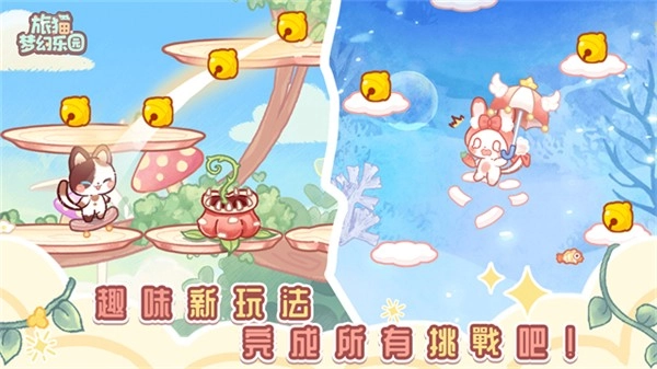 旅猫梦幻乐园免费版图4
