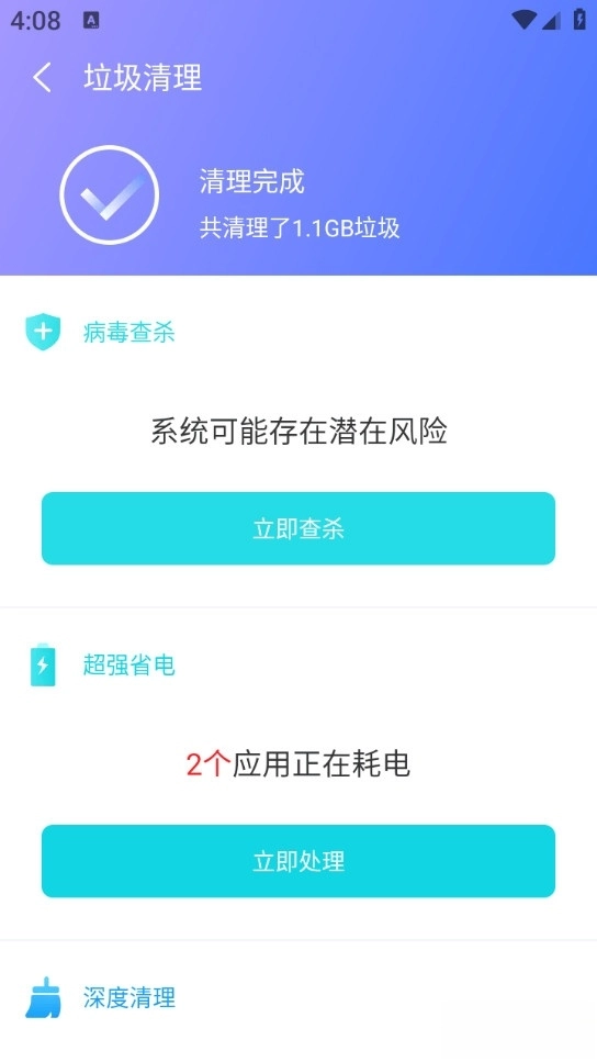 雷电清理大师最新版图1