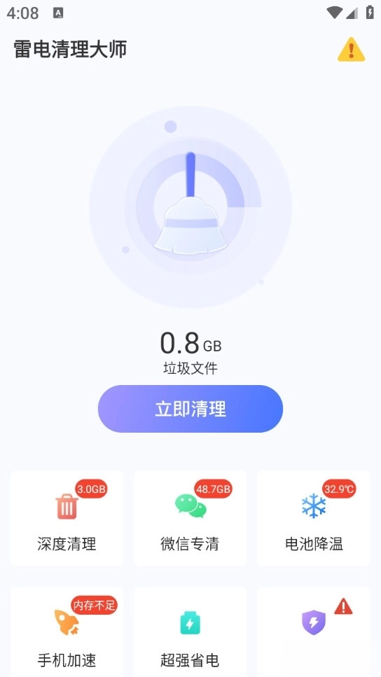 雷电清理大师最新版图2