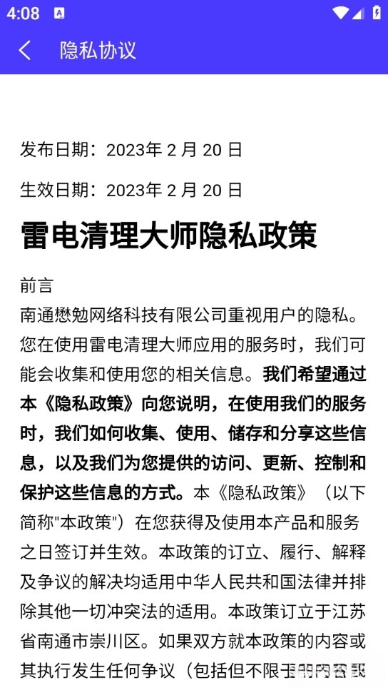 雷电清理大师最新版图5