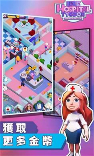 放置医院大亨汉化版(4)