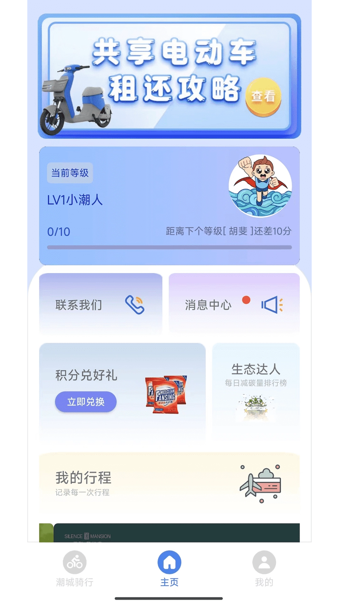 潮城骑行最新版