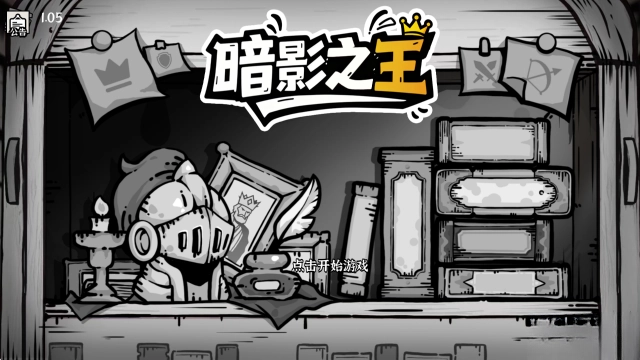 暗影之王手机版图1