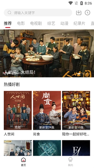 剧白白安卓版最新版截图1