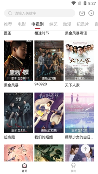剧白白安卓版最新版截图3