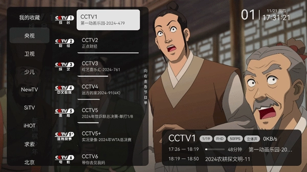 电视家修复版图1