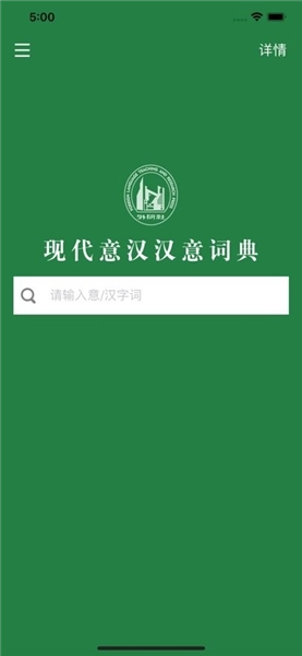 外研社意大利語詞典電子版-截圖1