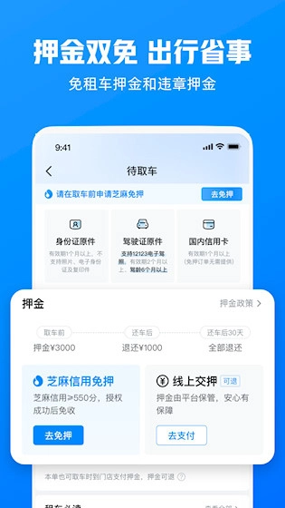 哈啰租車(chē)安卓版-截圖4