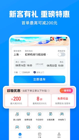 哈啰租車(chē)安卓版-截圖5