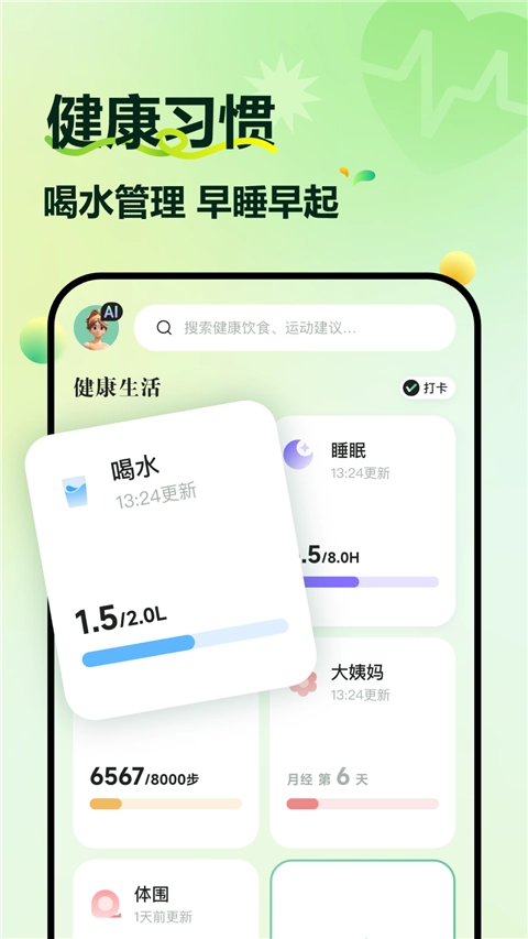 豌豆體重記 -截圖1