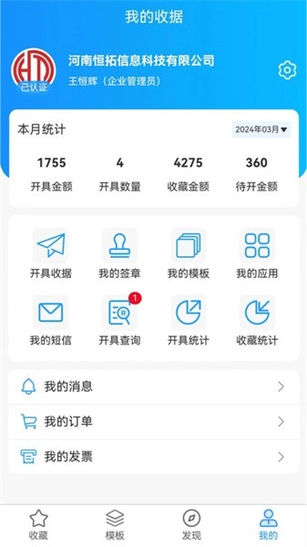 电子收据管家(1)