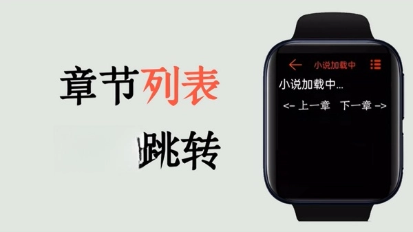 腕上小说阅读器图4