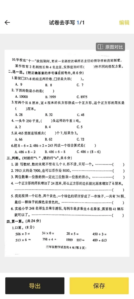 爱扫描免费版图1