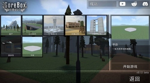 G沙盒:仇恨国际版图4