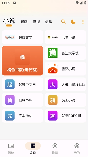 猫番阅读安卓版图1