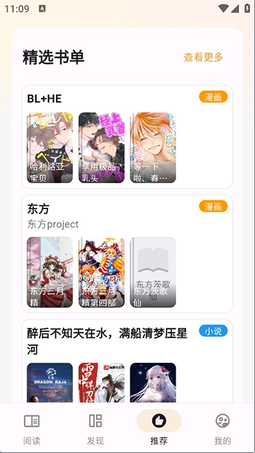 猫番阅读安卓版图2