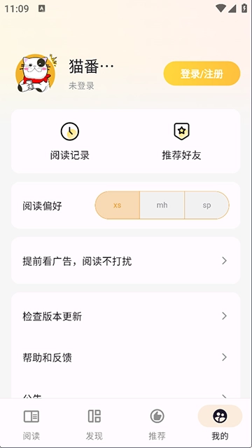 猫番阅读安卓版图3