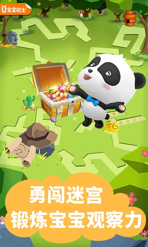 宝宝迷宫大作战游戏  安卓版3