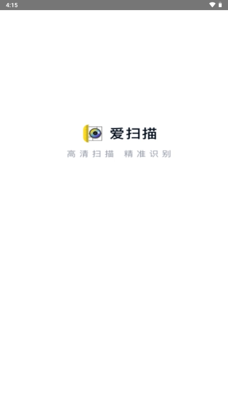 爱扫描免费版图3