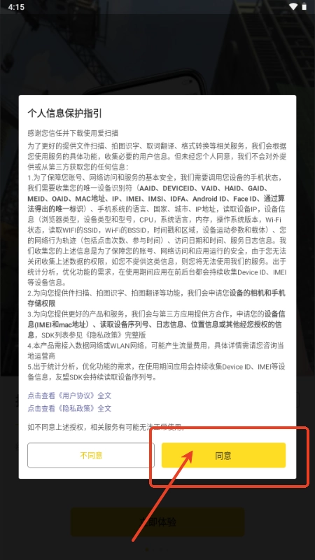 爱扫描免费版图2