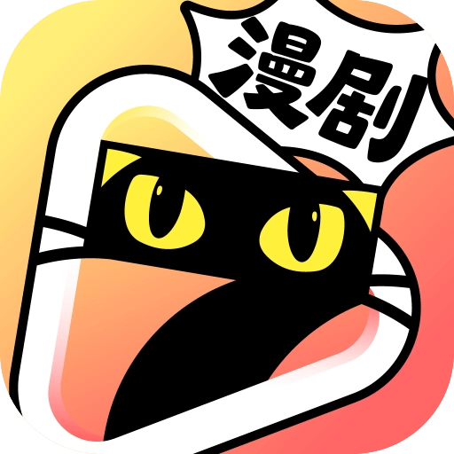 七猫漫剧安卓版