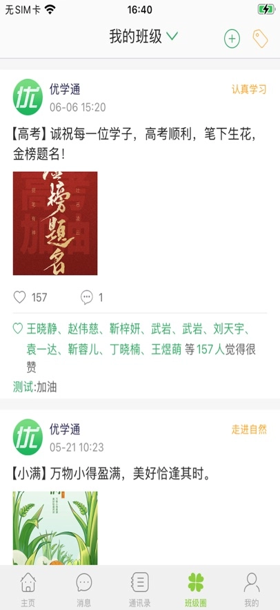 優學通最新版-截圖4