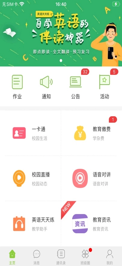 優學通最新版-截圖3