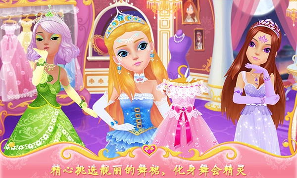 公主的梦幻舞会图3