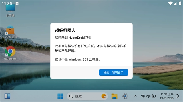 HyperDroid(超级机器人)3