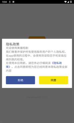 美播短剧安装最新版图1