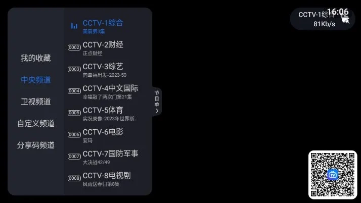 超级ITV   手机版图4