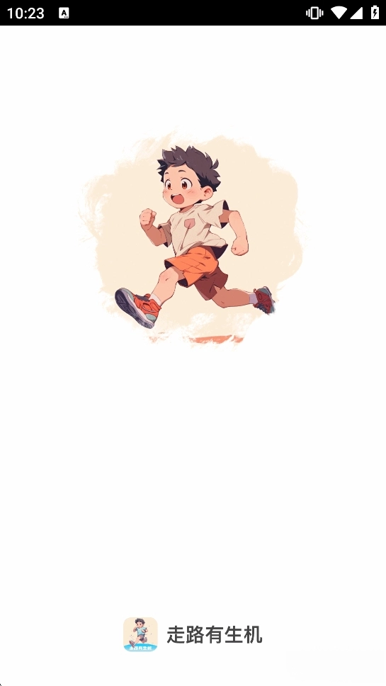 走路有生机1