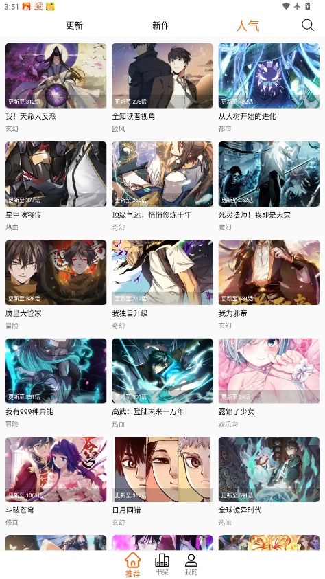 漫狐漫画最新版图1