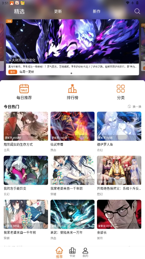 漫狐漫画最新版图2